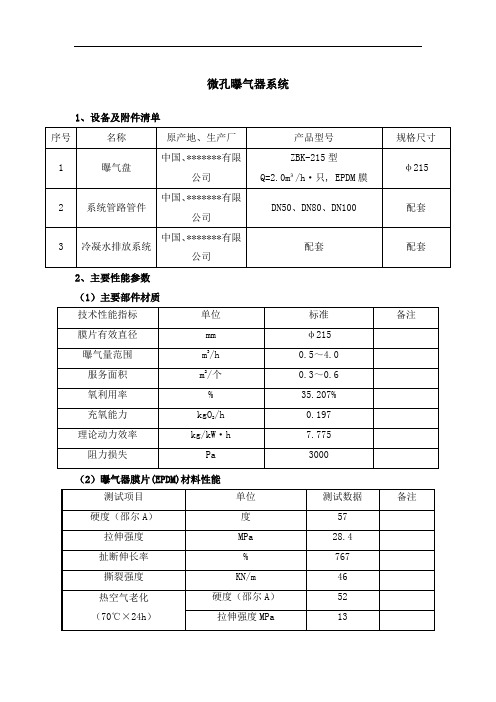 微孔曝气器系统技术说明