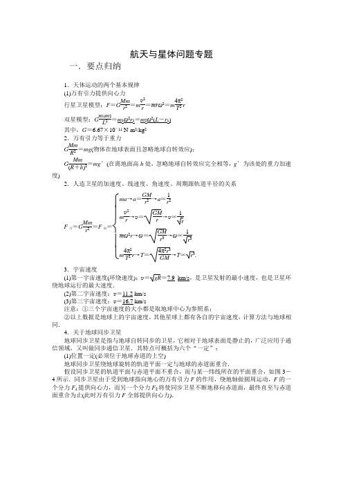 航天与星体问题专题(有答案)