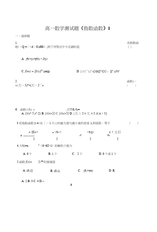 指数函数大全.doc