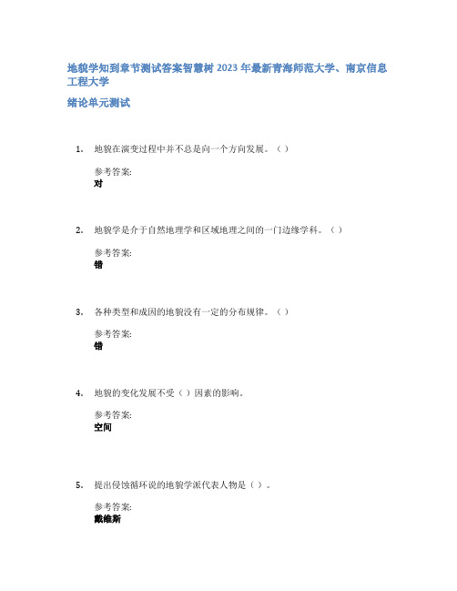 地貌学知到章节答案智慧树2023年青海师范大学、南京信息工程大学