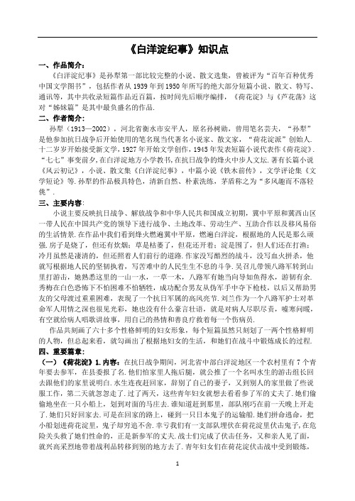 新人教部编版七年级语文白洋淀纪事知识点