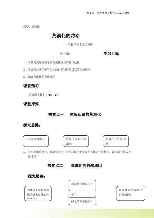 人教版高中地理必修3第二章第一节 荒漠化的防治──以我国西北地区为例