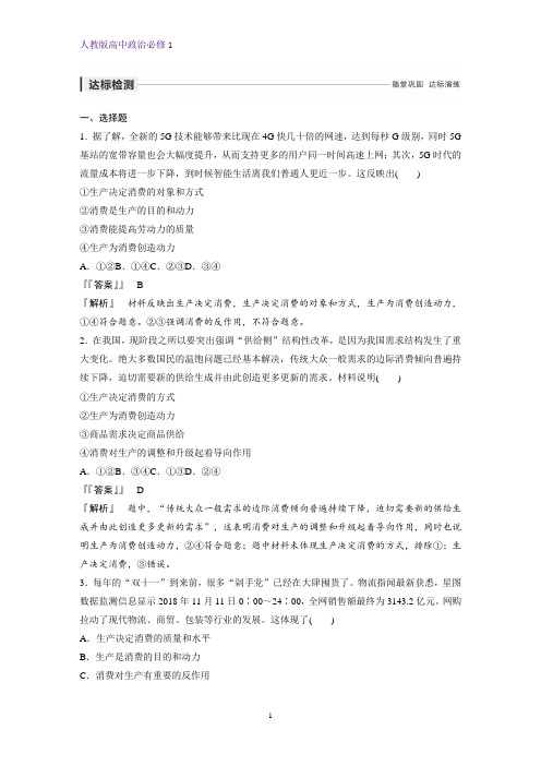 人教版高中政治必修1精品课时作业32:4.1 发展生产 满足消费