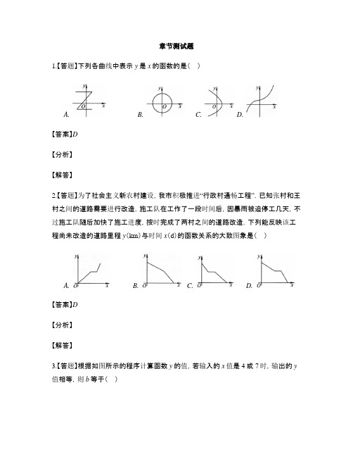 初中数学鲁教版(五四制)七年级上册第六章 一次函数本章综合与测试-章节测试习题