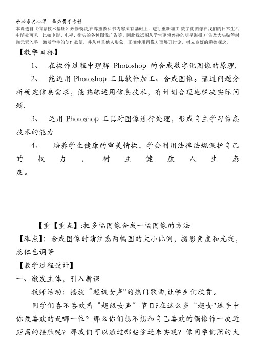 高中信息技术__数字化图像的简单合成_教案