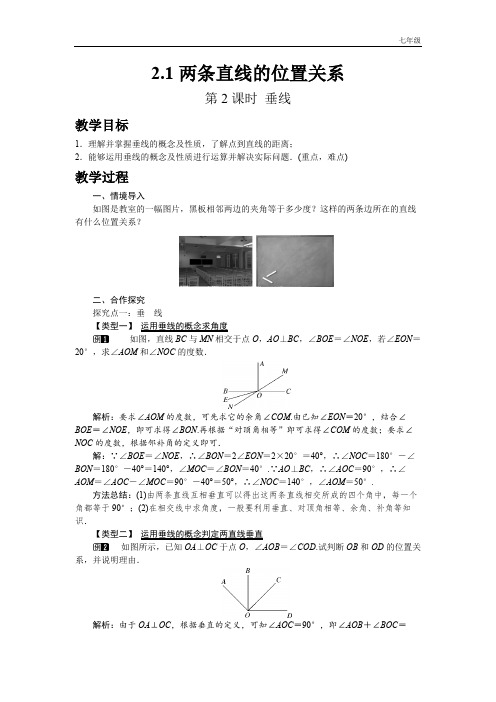 北师版初中数学七年级下册2.1 第2课时 垂线