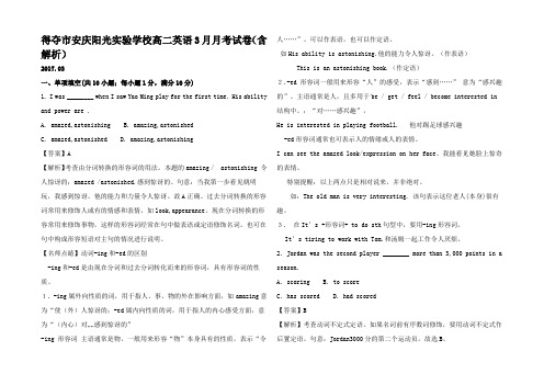 高二英语3月月考试卷高二全册英语试题