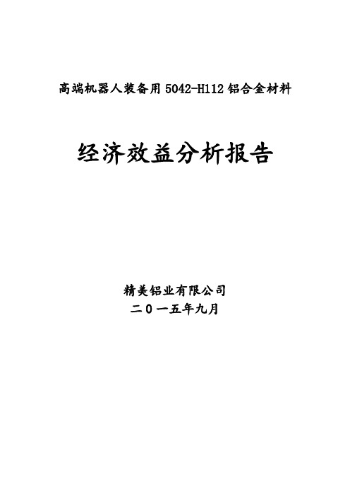 社会经济效益分析报告(社会效益).doc