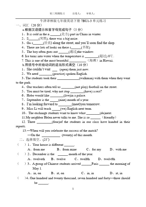 牛津译林版七年级英语下册7BUnit1-3单元练习(含答案)