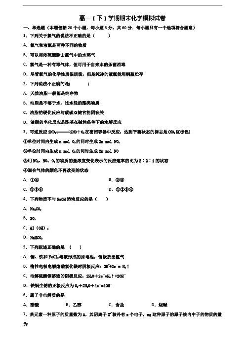 泉州市名校2020新高考高一化学下学期期末经典试题