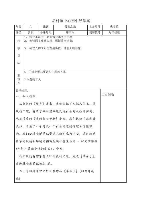 孤独之旅1