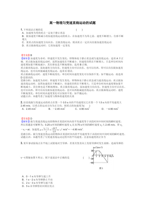 高一物理匀变速直线运动的试题
