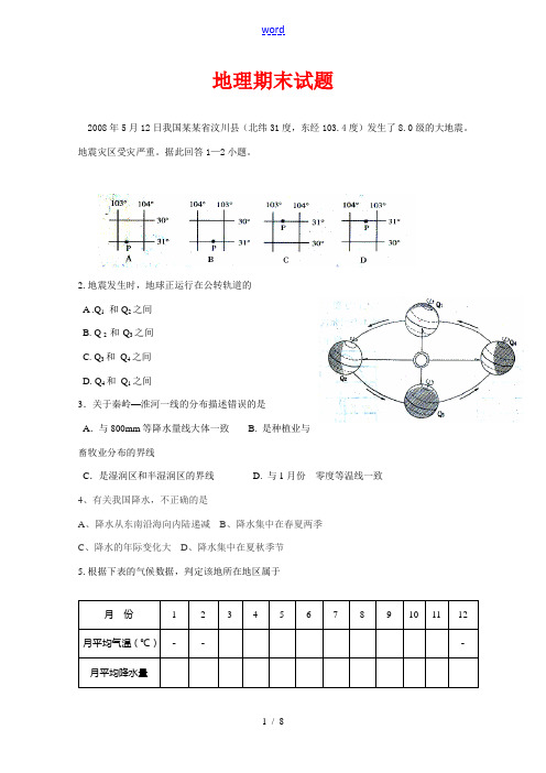 九年级地理中考模拟题湘教版