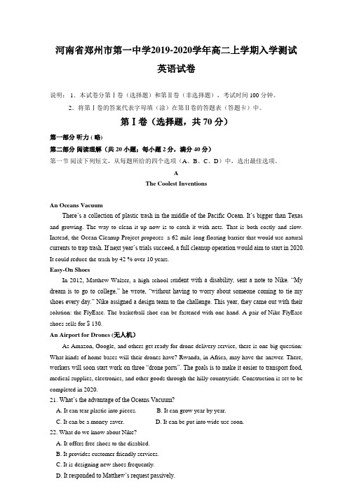 2019-2020学年河南郑州一中高二上学期入学测试英语试题 (含答案)(Word精校版)