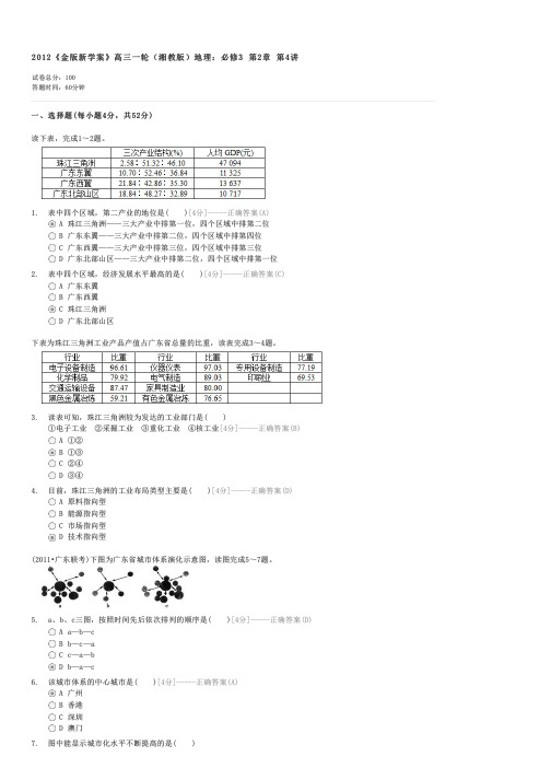 2012金版新学案高三一轮(湘教版)地理必修3第2章第4讲-高考地理试卷与试题