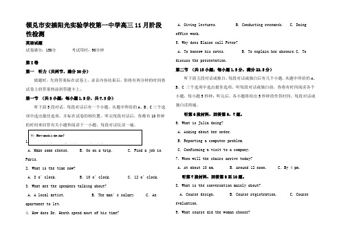 高三英语11月阶段性检测试卷 