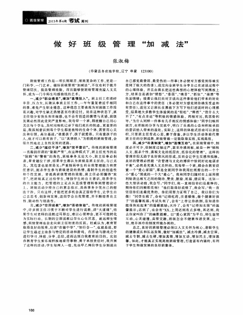 做好班级管理“加减法”