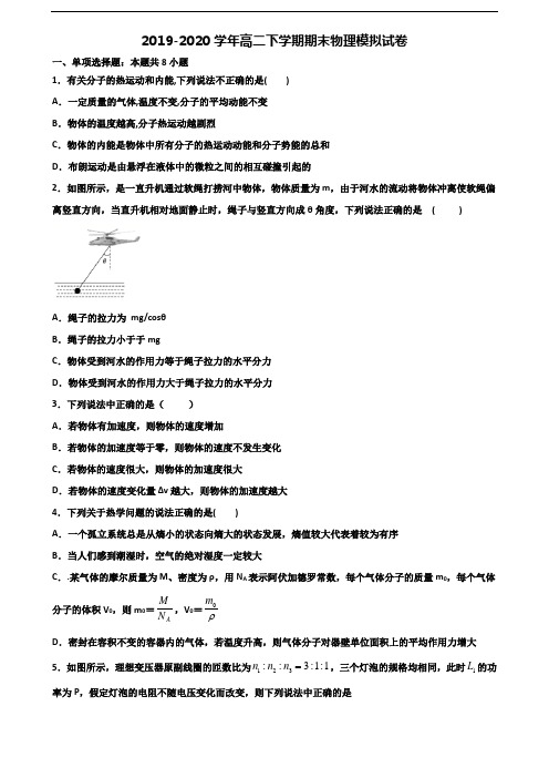 云南省玉溪市2020新高考高二物理下学期期末检测试题