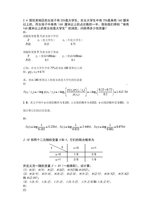 信息理论基础   周荫清