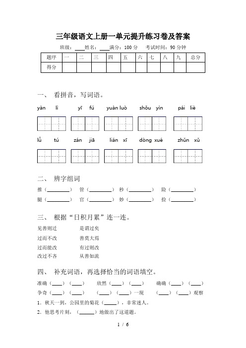 三年级语文上册一单元提升练习卷及答案