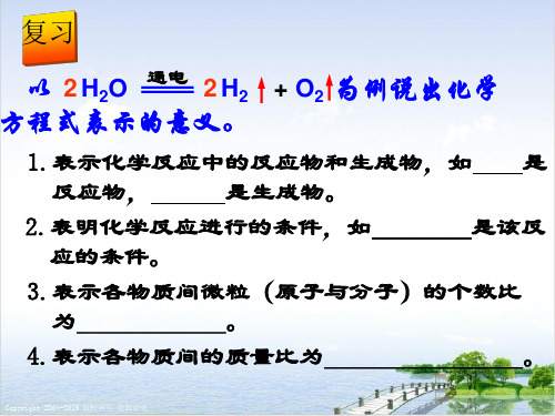 浙教版科学八级下册化学方程式PPT课件_2