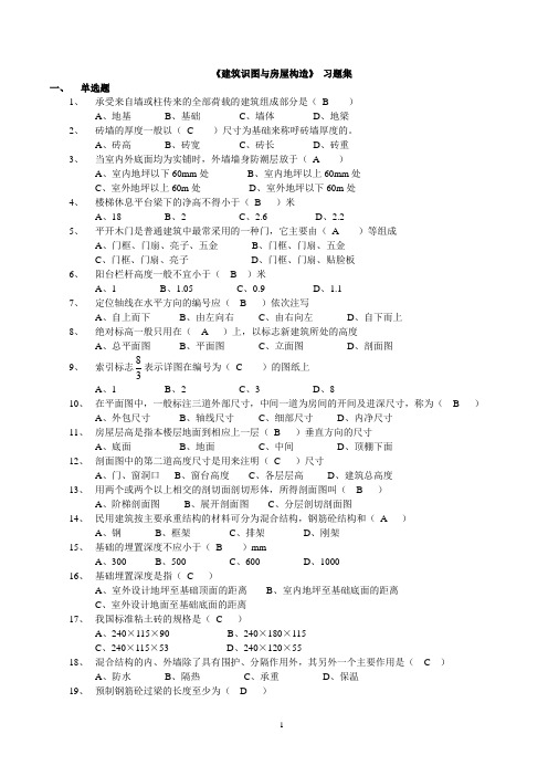 房屋建筑构造习题