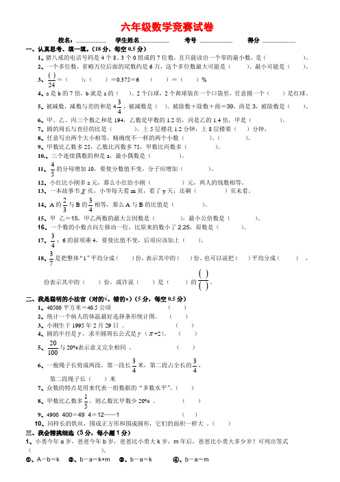 【小升初数学毕业考试】2020年小学六年级数学下册竞赛试卷新人教版.doc