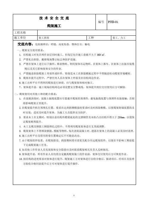 全钢爬架安全技术交底(2021全)