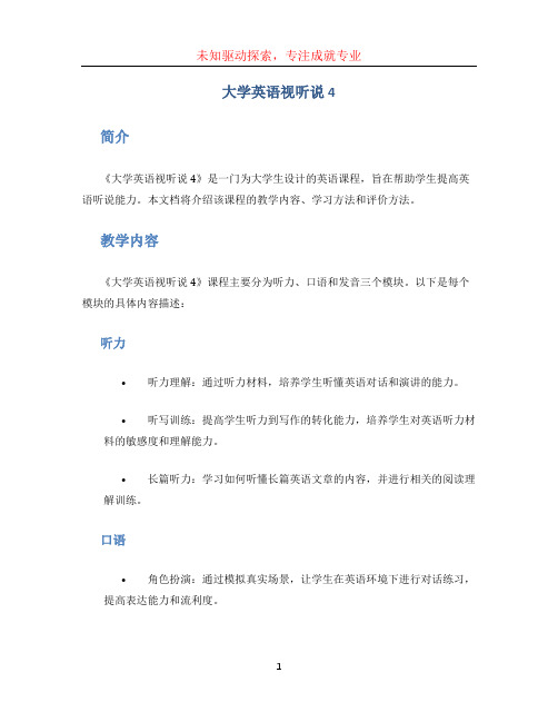 大学英语视听说4