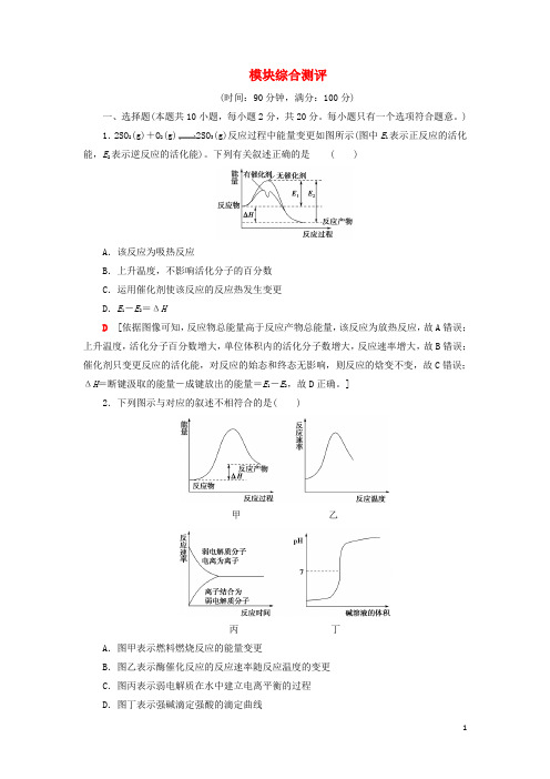 2024_2025学年新教材高中化学模块综合测评含解析鲁科版选择性必修1