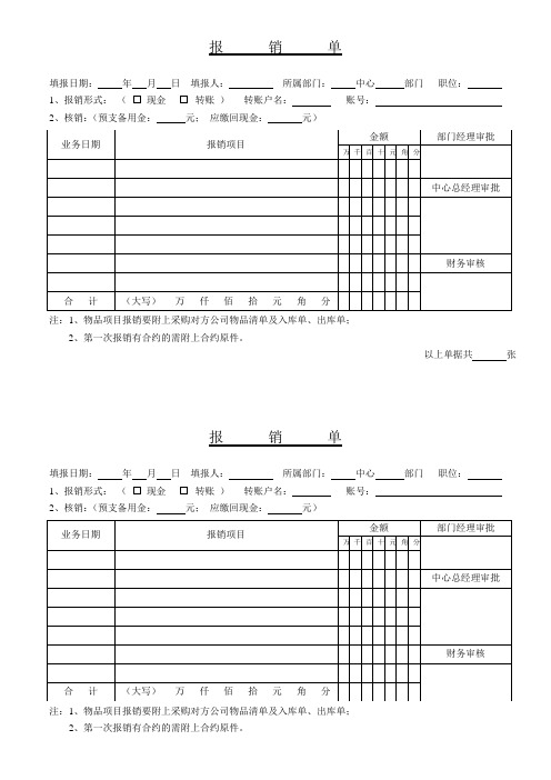 报销单样板