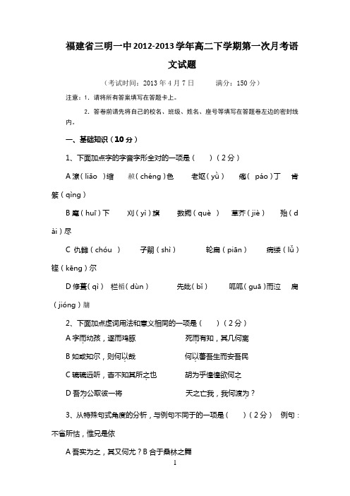 福建省三明一中2012-2013学年高二下学期第一次月考语文试题
