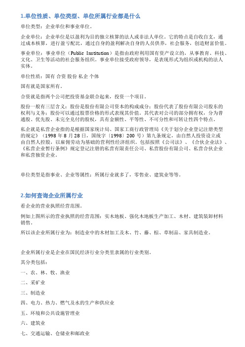 单位所属行业怎么写