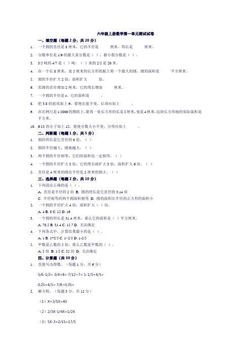 六年级上册数学第一单元测试试卷