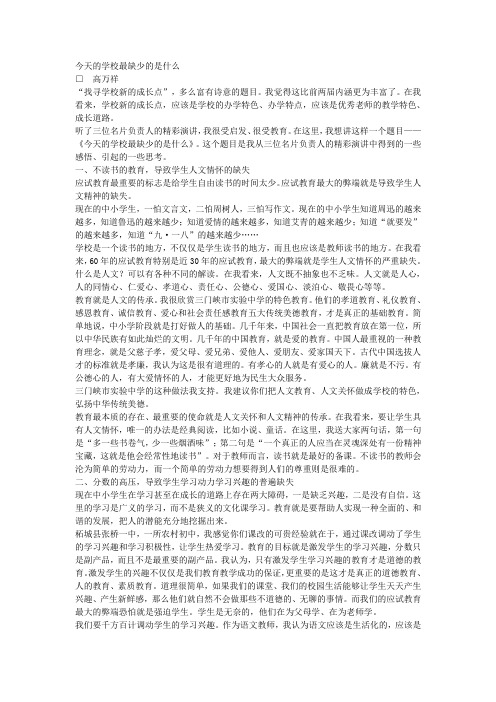 今天的学校最缺少的是什么