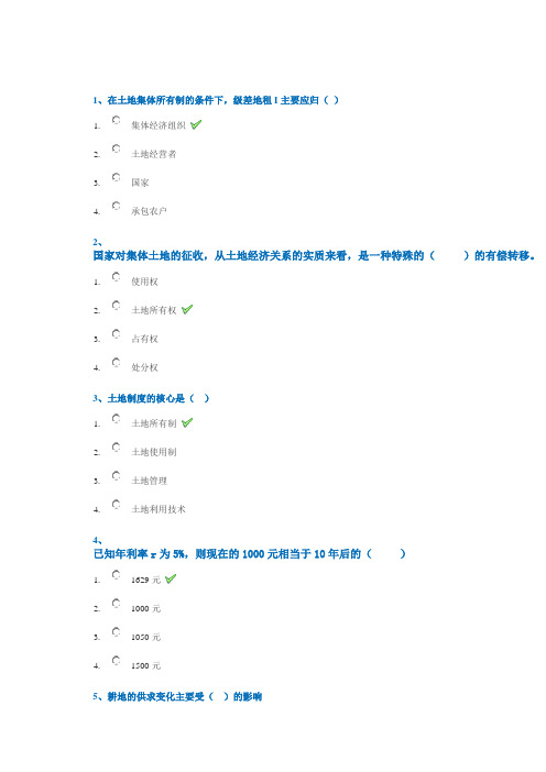 西南大学18秋0708《土地经济学》作业答案