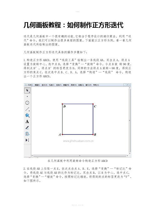 几何画板教程：如何制作正方形迭代