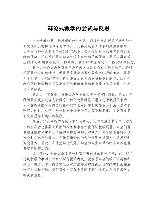 辩论式教学的尝试与反思