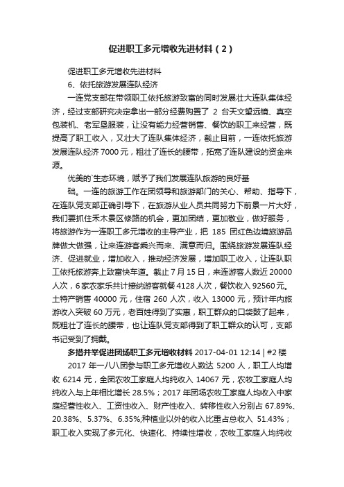 促进职工多元增收先进材料（2）