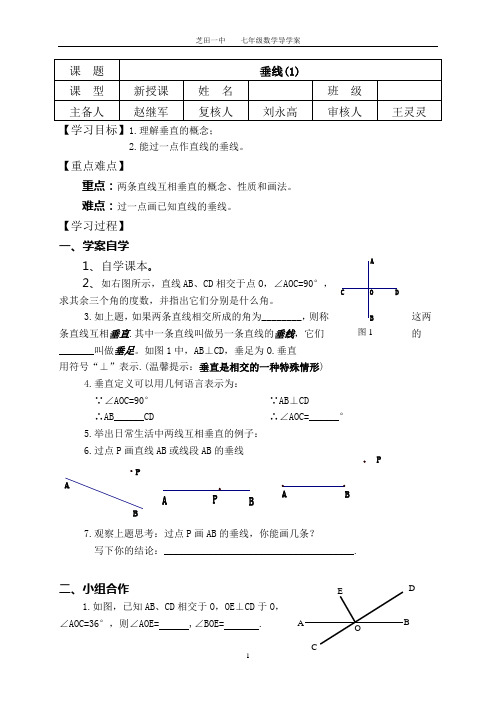 垂线(1)