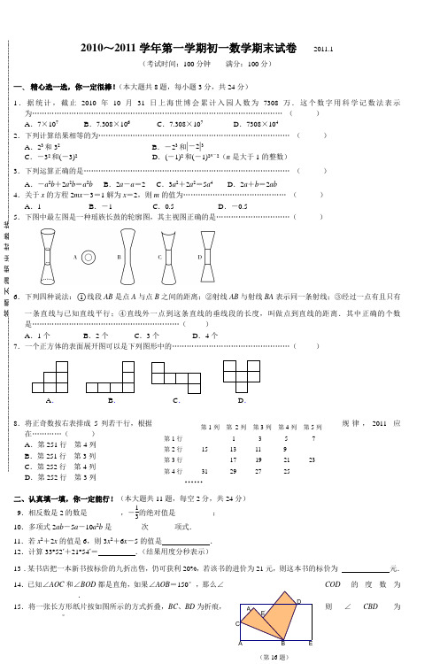 2010~2011学年第一学期初一数学期末试卷201