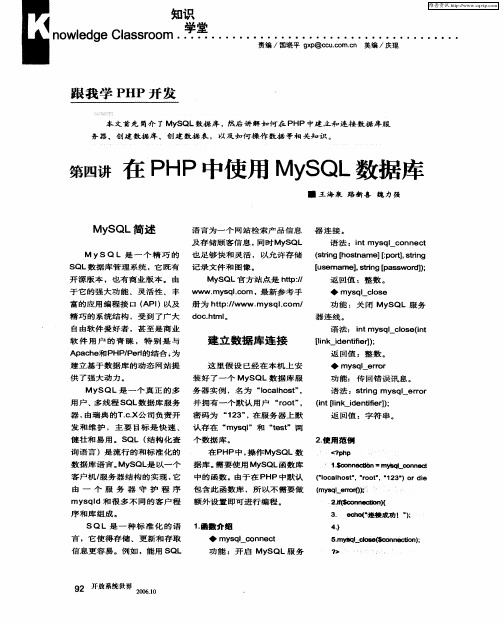 跟我学PHP开发第四讲 在PHP中使用MySQL数据库