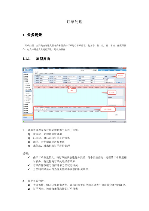 E店宝订单处理(EDB,托塔)(2014,11,6)