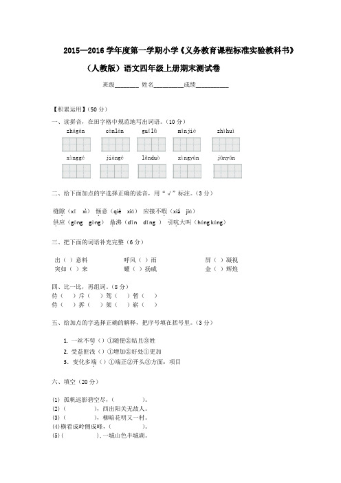 兰州市城关区2015—2016学年度第一学期小学四年级上册语文期末试卷