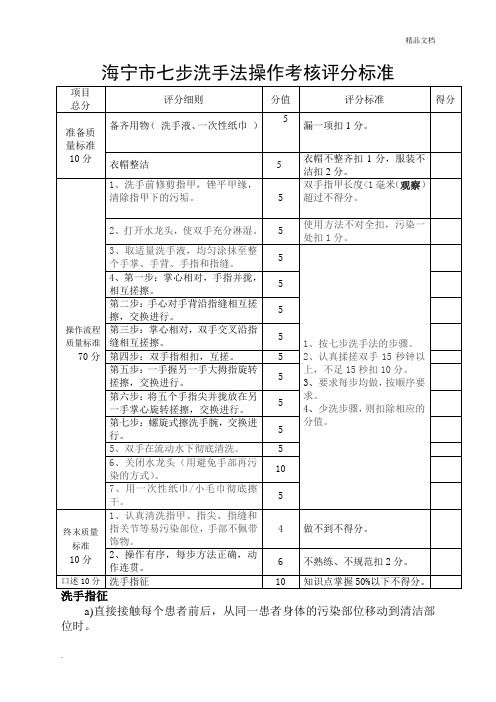 七步洗手法操作考核评分标准模板