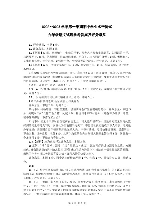 济南市高新区2022-2023学年九年级上学期期中考试语文试卷 答案