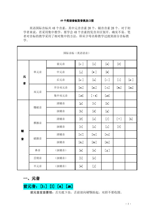 48个英语音标发音表及口型