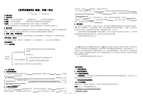 高三政治《世界的物质性》教案、学案一体化