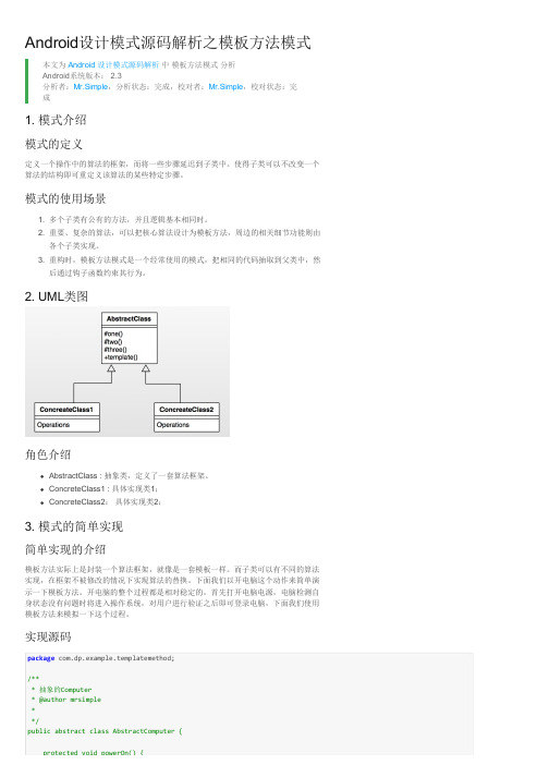 Android设计模式源码解析之方法模式