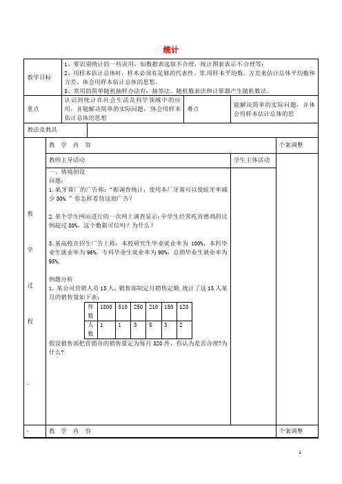 江苏省新沂市第二中学九年级数学下册 第8章 统计和概率的简单应用小结与思考教案 (新版)苏科版